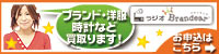 ラジオブランディア
