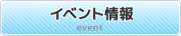 �C�x���g���