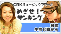 CRK�~���[�W�b�N�A���[ �߂����I�T���L���O