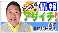 �H��p���̏��A�T�C�`�I