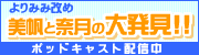 �A�����Ɠތ��̑唭���I�I - �|�b�h�L���X�g�z�M��