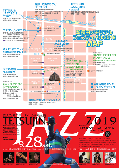 鉄人JAZZは鉄人広場、東急プラザ新長田東入口、新長田一番街商店街の3か所で開催