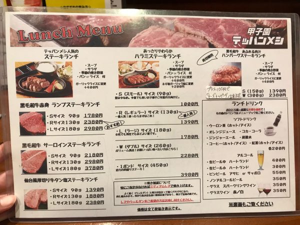 暑い夏はお肉で乗り切ろう 甲子園周辺グルメ 甲子園テッパンメシ ラジトピ ラジオ関西トピックス