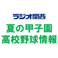 高校野球情報