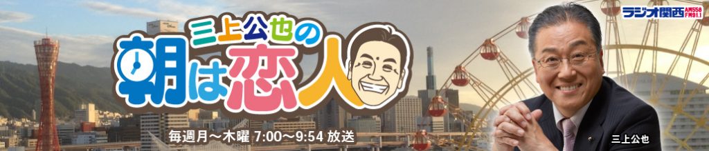 【公式サイト】三上公也の朝は恋人