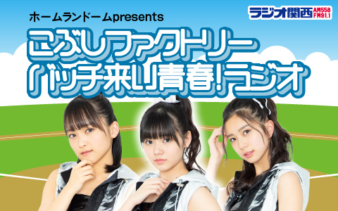 こぶしファクトリー