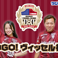 天皇杯ラウンド16　ヴィッセル神戸は川崎フロンターレとの対戦が決定　会場は神戸ユニバー