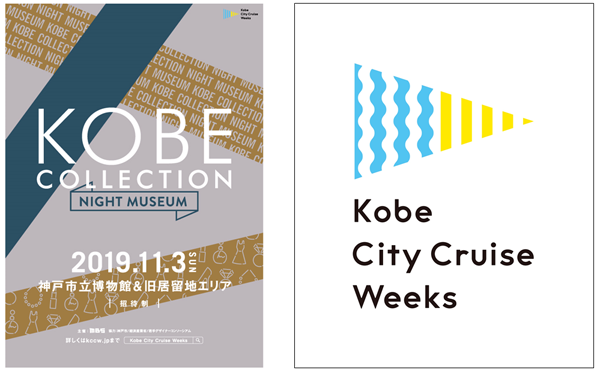 「神戸コレクション ナイトミュージアム」(写真：神戸市) 写真②「Kobe City Cruise Weeks」(写真：神戸市)