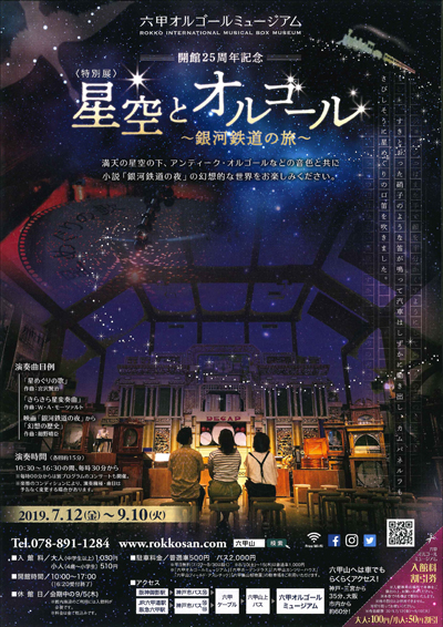 六甲オルゴールミュージアム