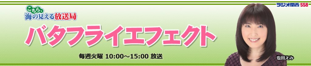 バタフライエフェクト