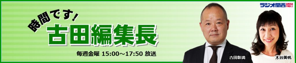 【公式サイト】時間です！古田編集長