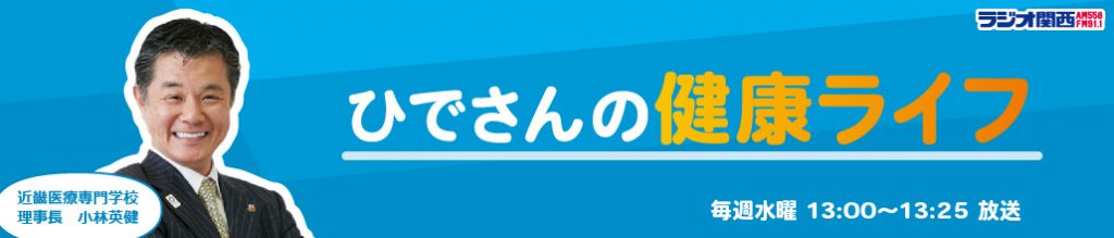 【公式サイト】『ひでさんの健康ライフ』