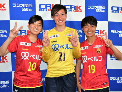 ＩＮＡＣ神戸レオネッサのＭＦ福田ゆい、ＧＫスタンボー華、ＤＦ牛島理子の３選手が３０日のラジオ関西『時間です！林編集長』にゲスト出演した。（写真：ラジオ関西）