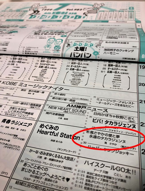 放送開始の１９９９年７月のタイムテーブルより（写真：ラジオ関西）