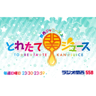 なにわ男子 西畑大吾 関西ジャニーズjr 岡佑吏のキャラ誕生秘話に感心 ラジトピ ラジオ関西トピックス