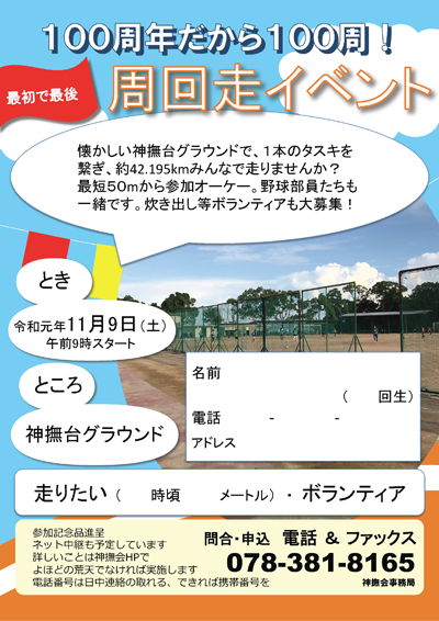 長田高校100周年