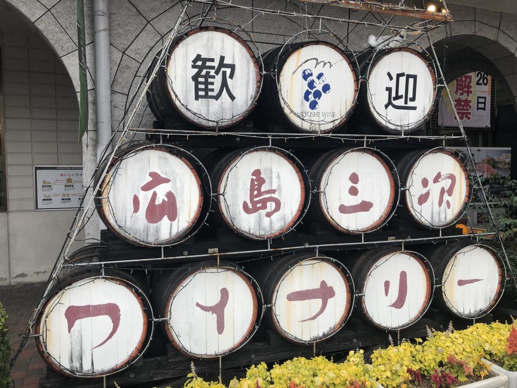 ワインの樽を使用した歓迎メッセージ