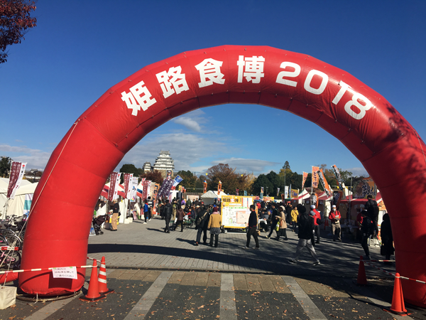 昨年の姫路食博の模様