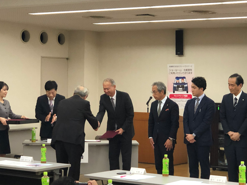 一般社団法人兵庫県タクシー協会と兵庫トヨタグループがフレンドシップ協定を締結