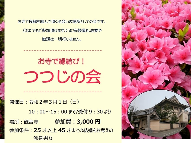 つつじの会