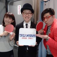 株式会社Tマーケティングの浅賀康彦さんは、2018年に生まれたばかりの卓球Tリーグの会場をお客さんでいっぱいにするのがお仕事だ。1月13日にラジオ関西の番組に出演し、東京から関西に営業に来た時のエピソードなどを語った。