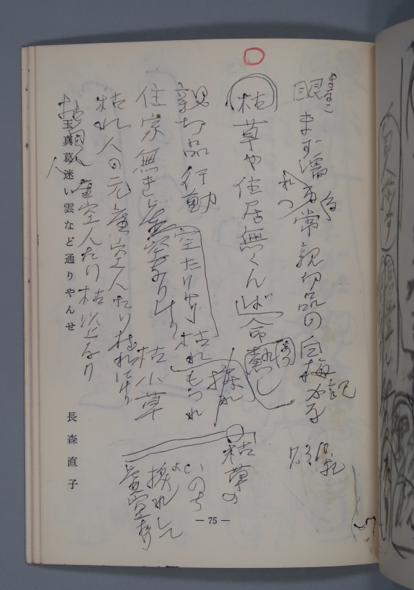 俳人・永田耕衣の“まなざし” 新発見の資料を一堂に公開 | ラジトピ ラジオ関西トピックス