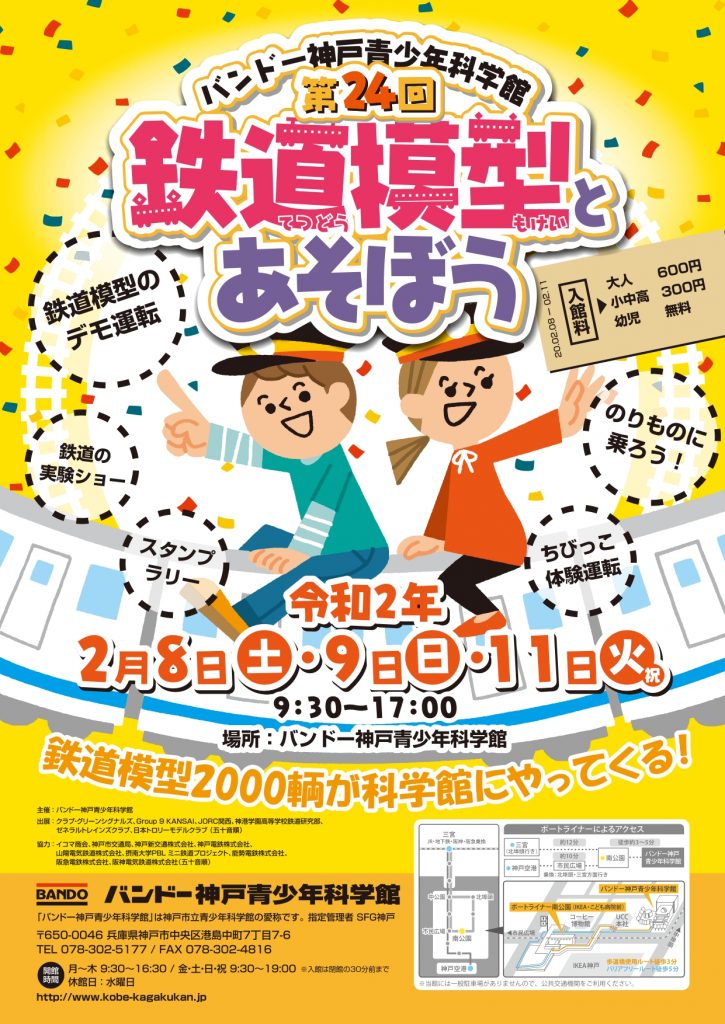 鉄道ファン必見のイベント 第２４回鉄道模型とあそぼう ラジトピ ラジオ関西トピックス