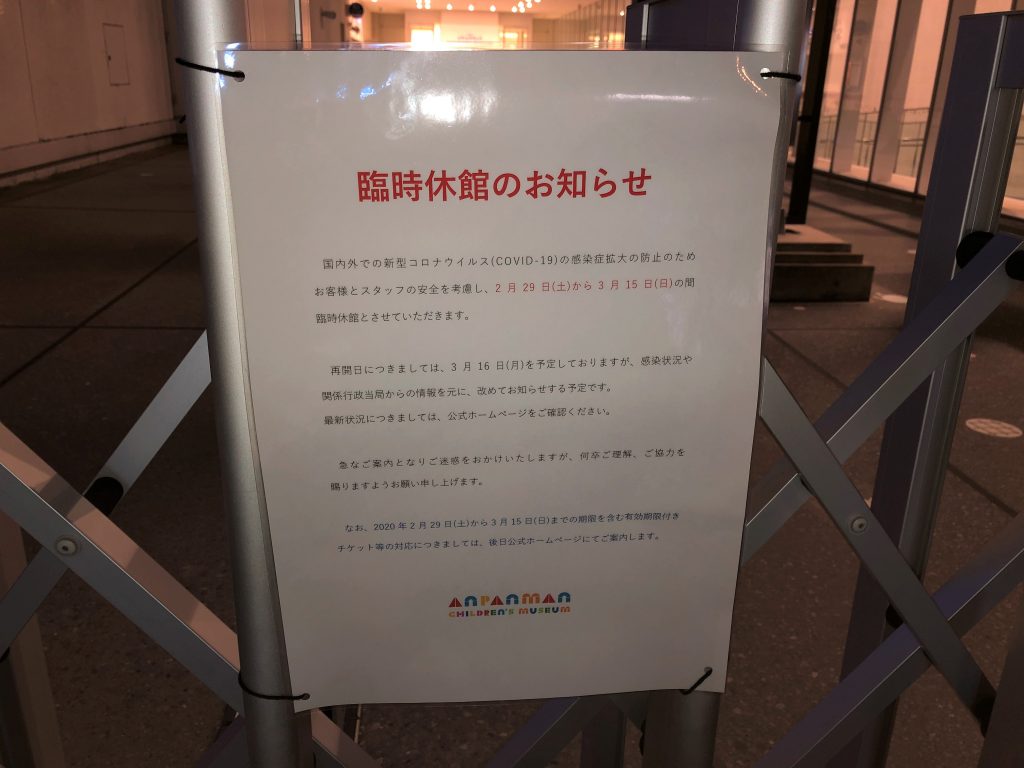 Usj 神戸アンパンマンミュージアムも休業へ 新型コロナウイルスの影響 ラジトピ ラジオ関西トピックス