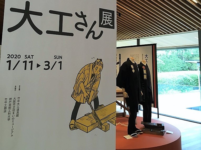 職人としての大工の姿を紹介 神戸 竹中大工道具館で 大工さん展 ラジトピ ラジオ関西トピックス