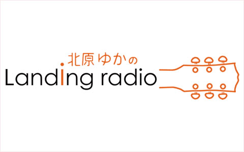 『北原ゆかのLanding Radio』