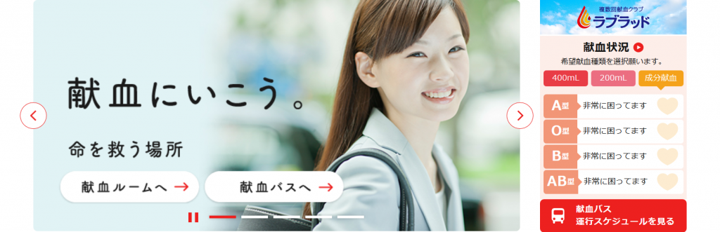 献血状況は、「非常に困っています」という項目が並んでいる（日本赤十字社兵庫県赤十字血液センター　ホームページより）