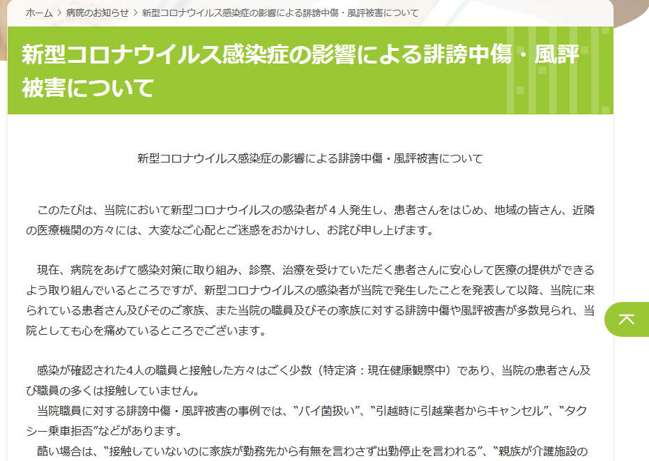 北播磨総合医療センター・ホームページ