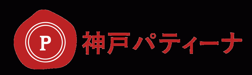 神戸パティーナ