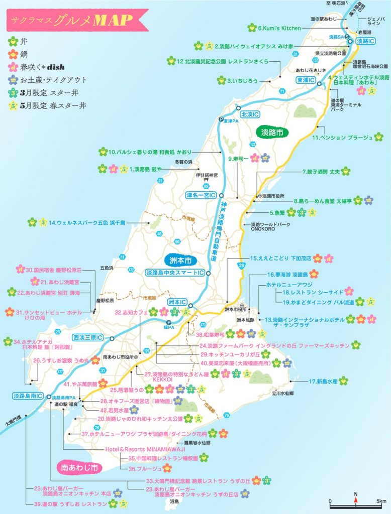 サクラマスグルメMAP