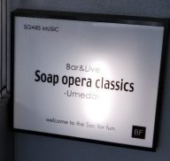 大阪市北区のライブハウス「Soap opera classics-UMEDA」