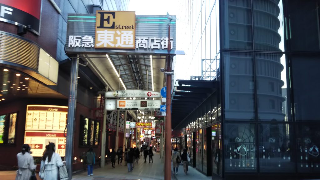 大阪・梅田 阪急東通商店街