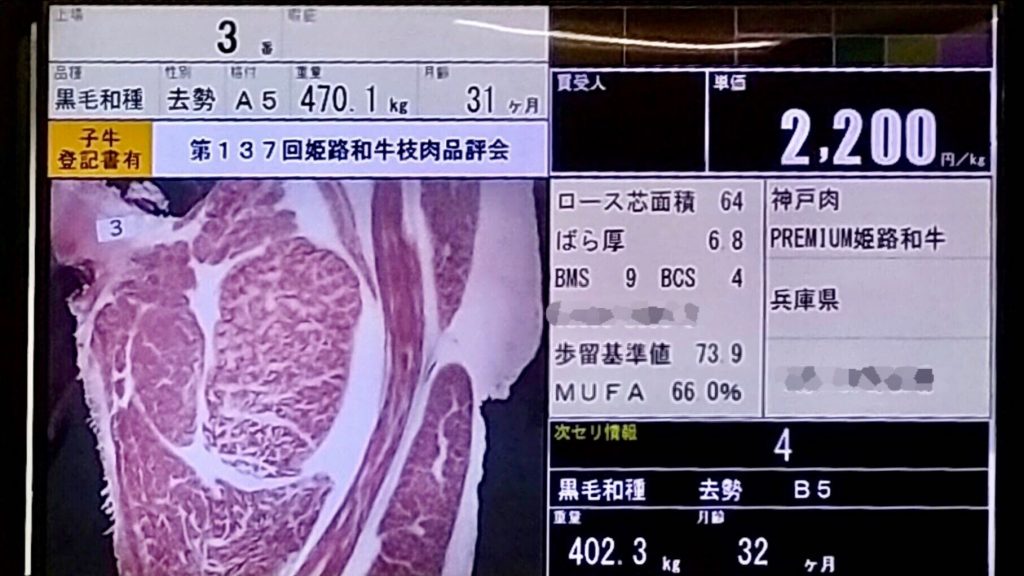 姫路市食肉地方卸売市場での表示。「MUFA」の文字が見える（神戸肉流通推進協議会提供、画像を一部加工しています）