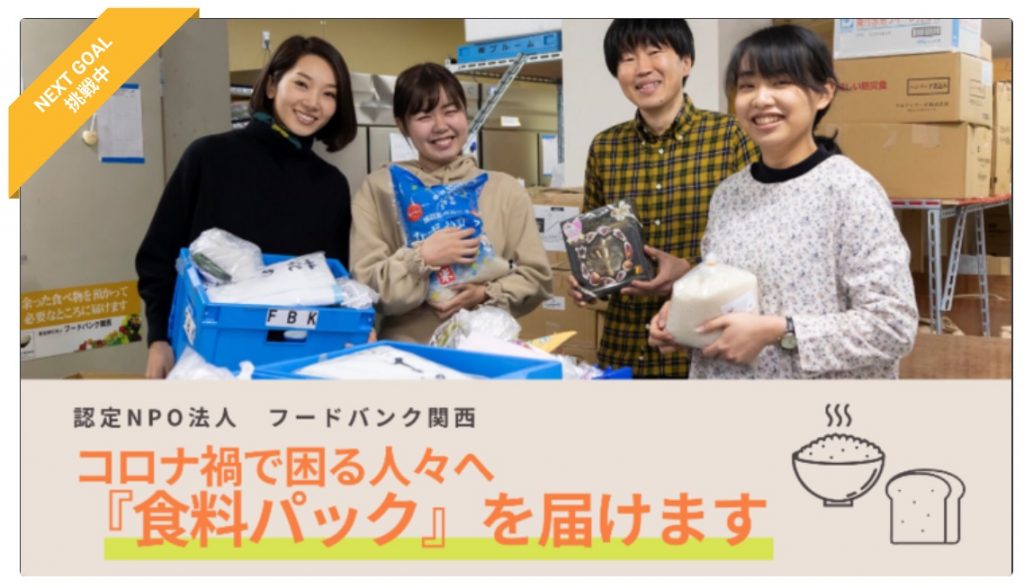 コロナ禍でもう食べ物がない！を救う「食料パック」の送料を支援 - クラウドファンディング READYFOR (レディーフォー)