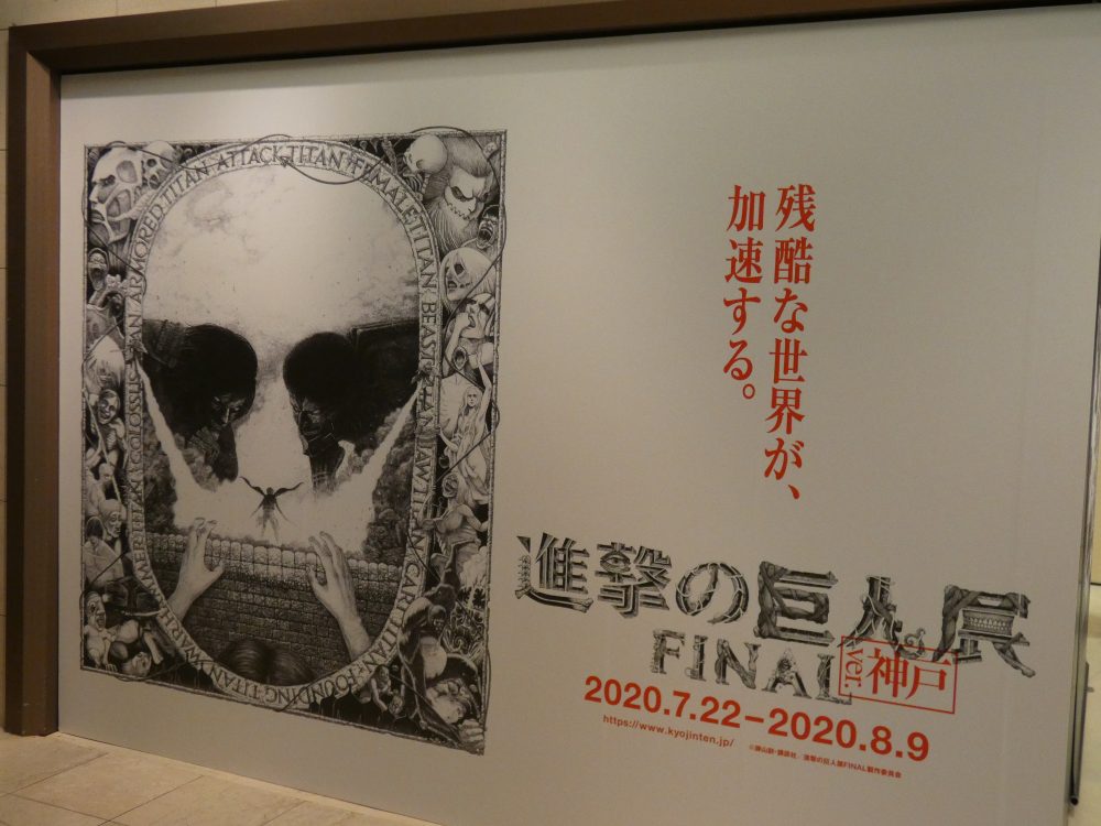 進撃の巨人展 が神戸に あのランドマークの壁から巨人が出現 ラジトピ ラジオ関西トピックス