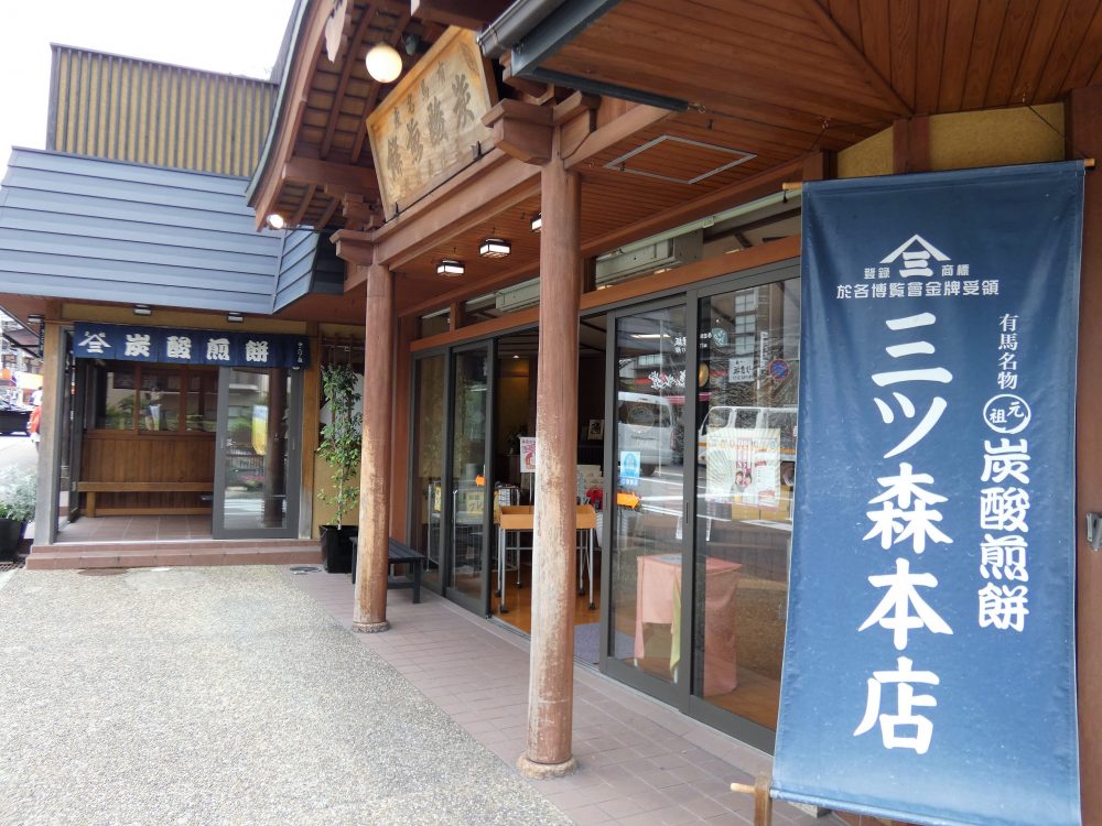 三ツ森本店