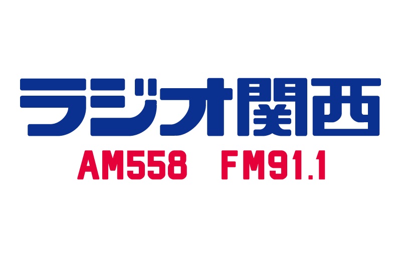 ラジオ関西が年秋の主な新番組を発表 ラジトピ ラジオ関西トピックス