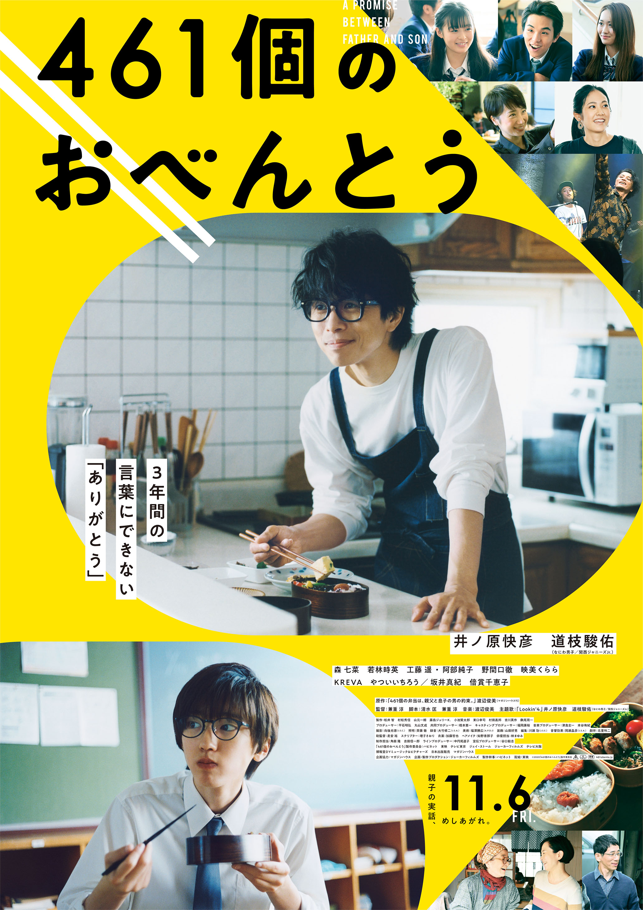 井ノ原快彦から道枝駿佑へ 3年間のラブレター 映画 461個のおべんとう で共演 ラジトピ ラジオ関西トピックス