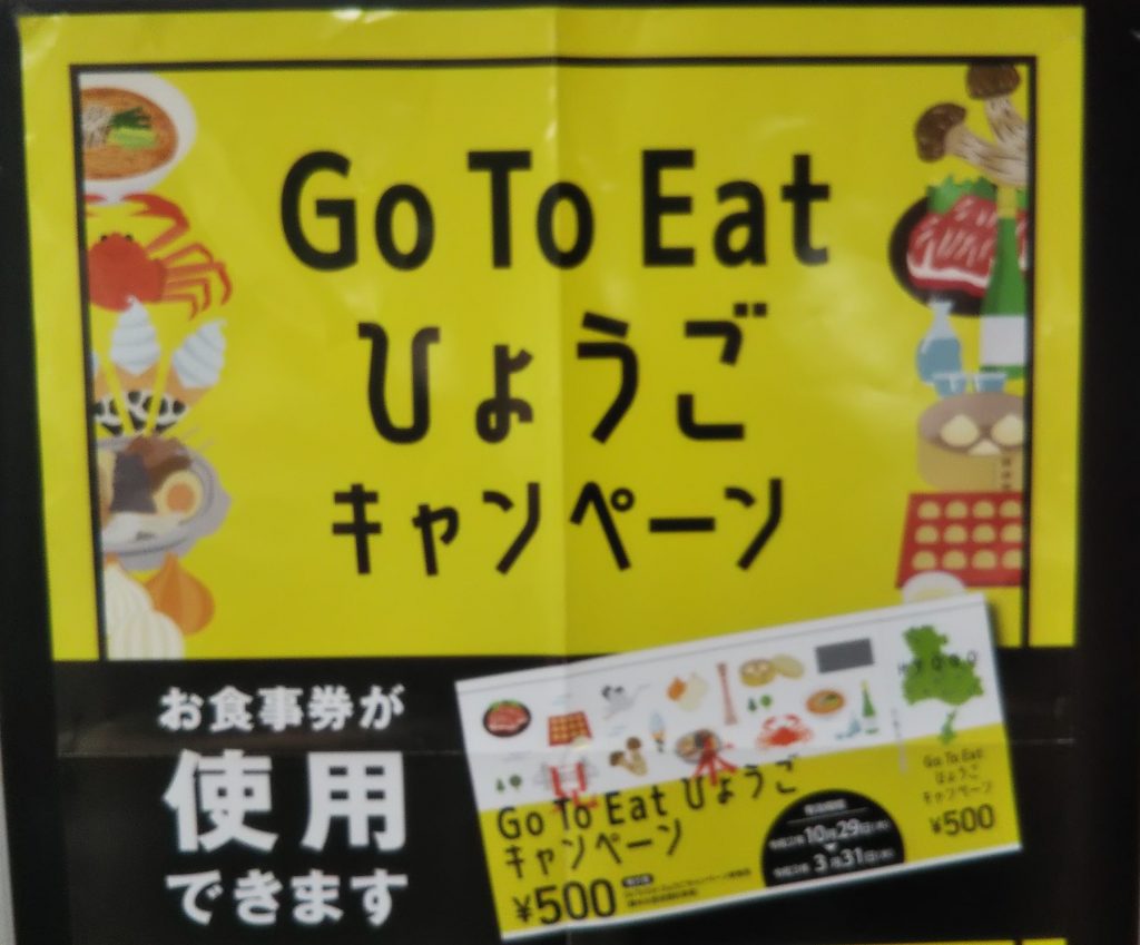 「Go To Eat」については、食事券やポイントの利用対象を原則4人以下の飲食に制限