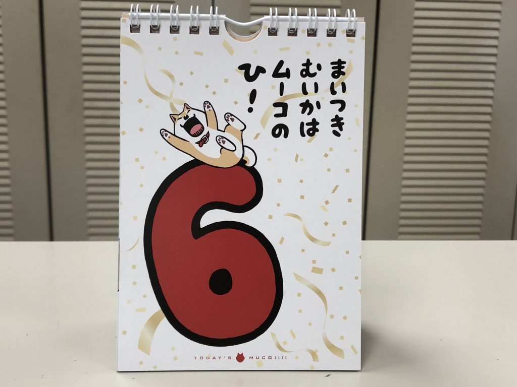 いとしのムーコ 完結17巻 限定版に永久カレンダー ラジトピ ラジオ関西トピックス