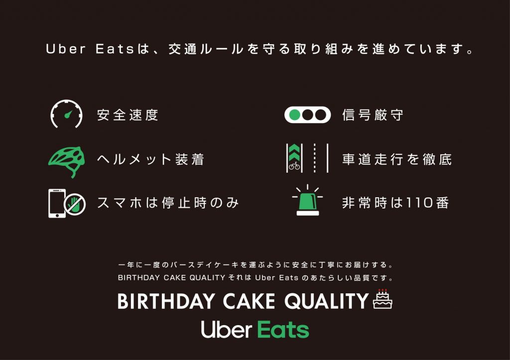 ”BIRTHDAY CAKE QUALITY”　大切な食事（まごころ）を運ぶために