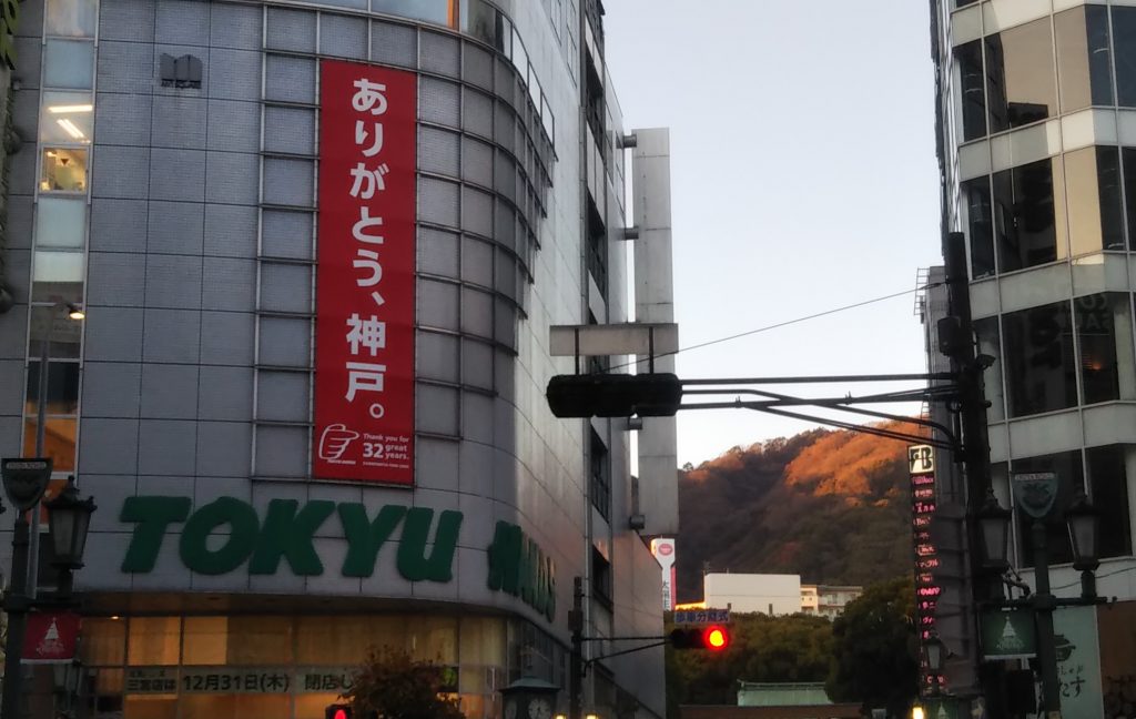 神戸で親しまれ32年 東急ハンズ三宮店 閉店 多様化する小売競争 立地にも苦戦 ラジトピ ラジオ関西トピックス