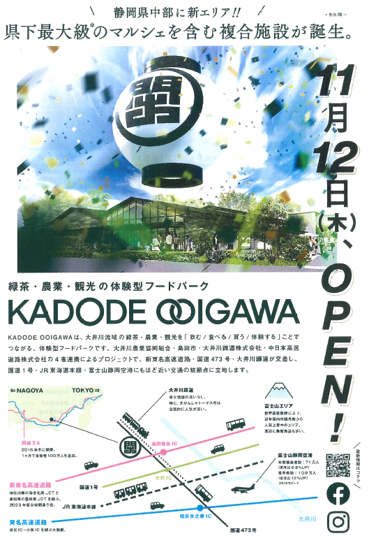 KADODE OOIGAWAチラシ