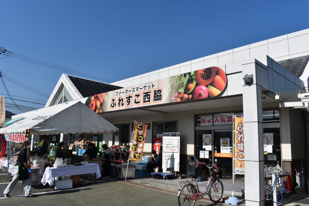 JAみのりファーマーズマーケット「ふれすこ西脇店」