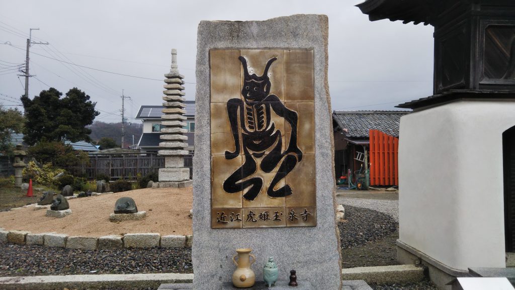 生誕地とされる玉泉寺境内にある石碑（滋賀県長浜市）