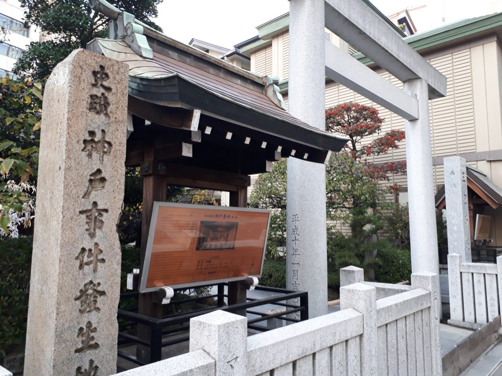 「神戸事件発生地」の碑が立つ三宮神社（神戸市中央区）